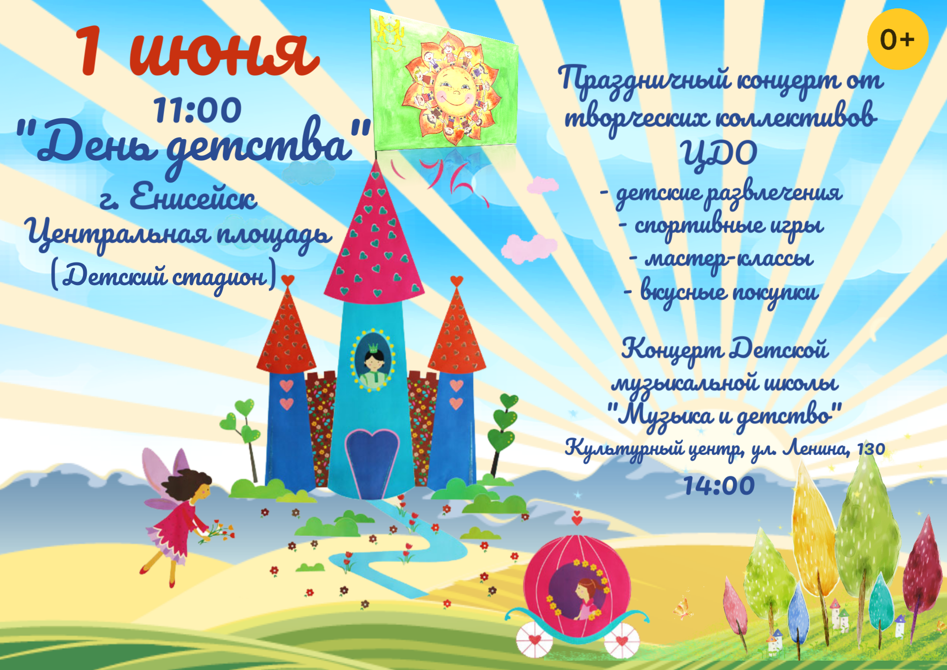 День детства.