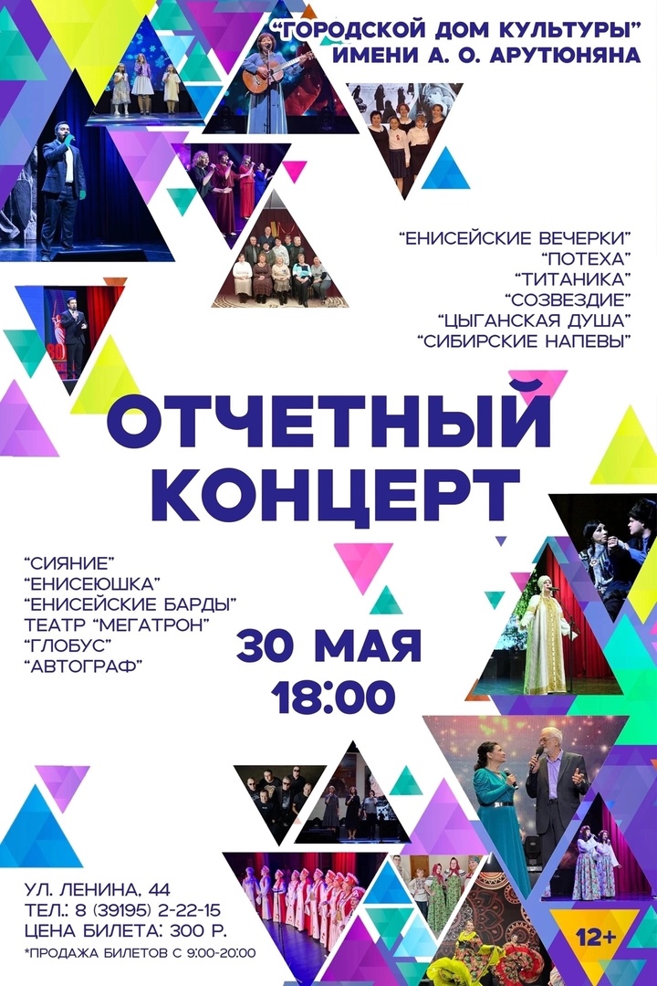 ОТЧЕТНЫЙ КОНЦЕРТ.