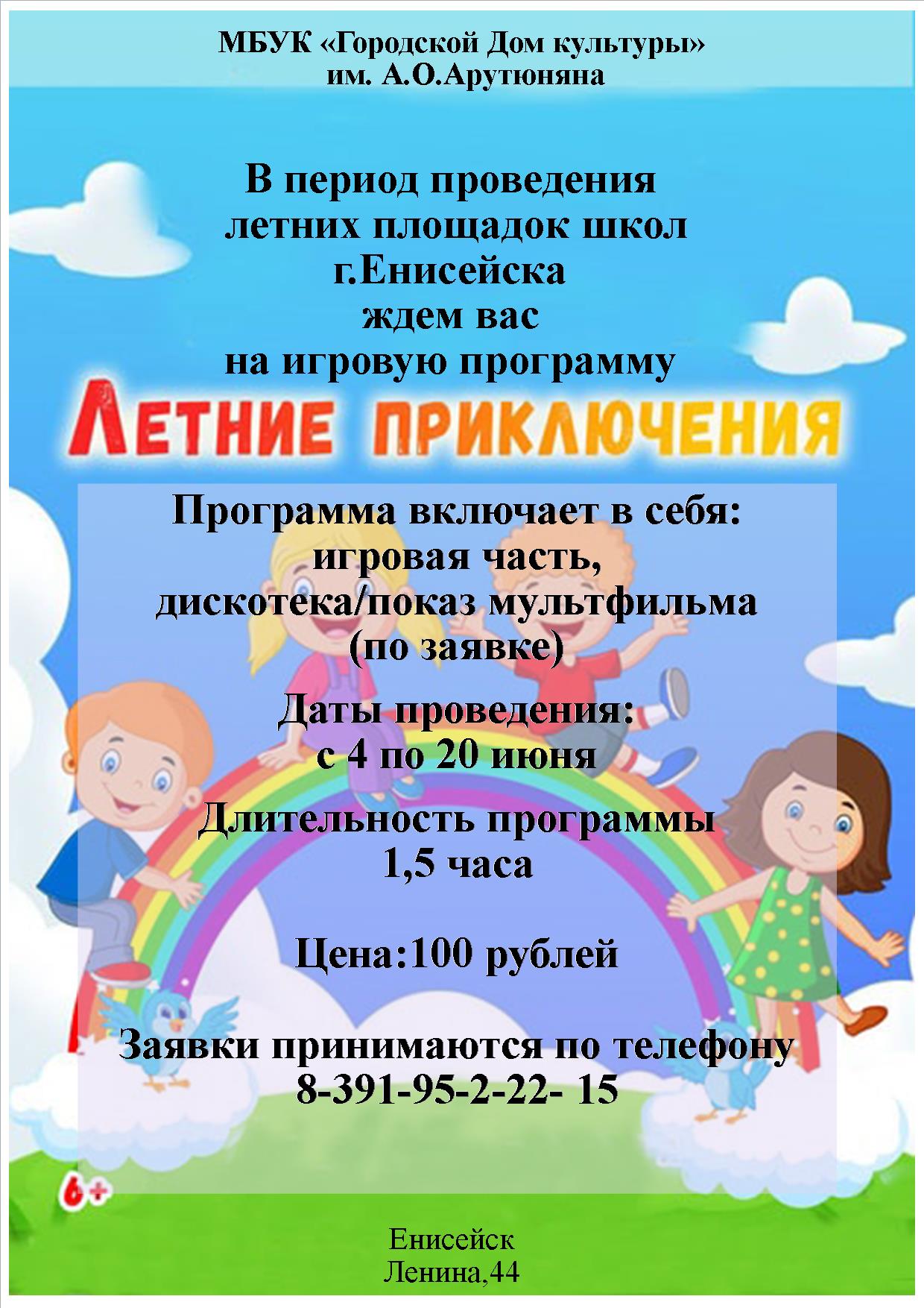 Летние приключения.