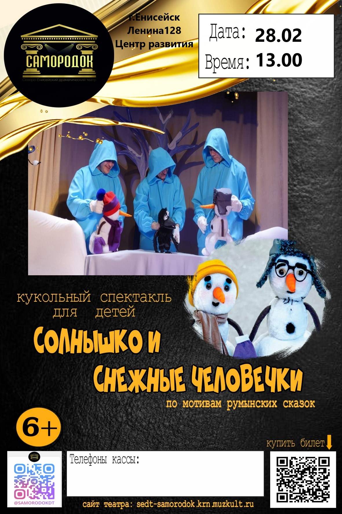 «Солнышко и снежные человечки».