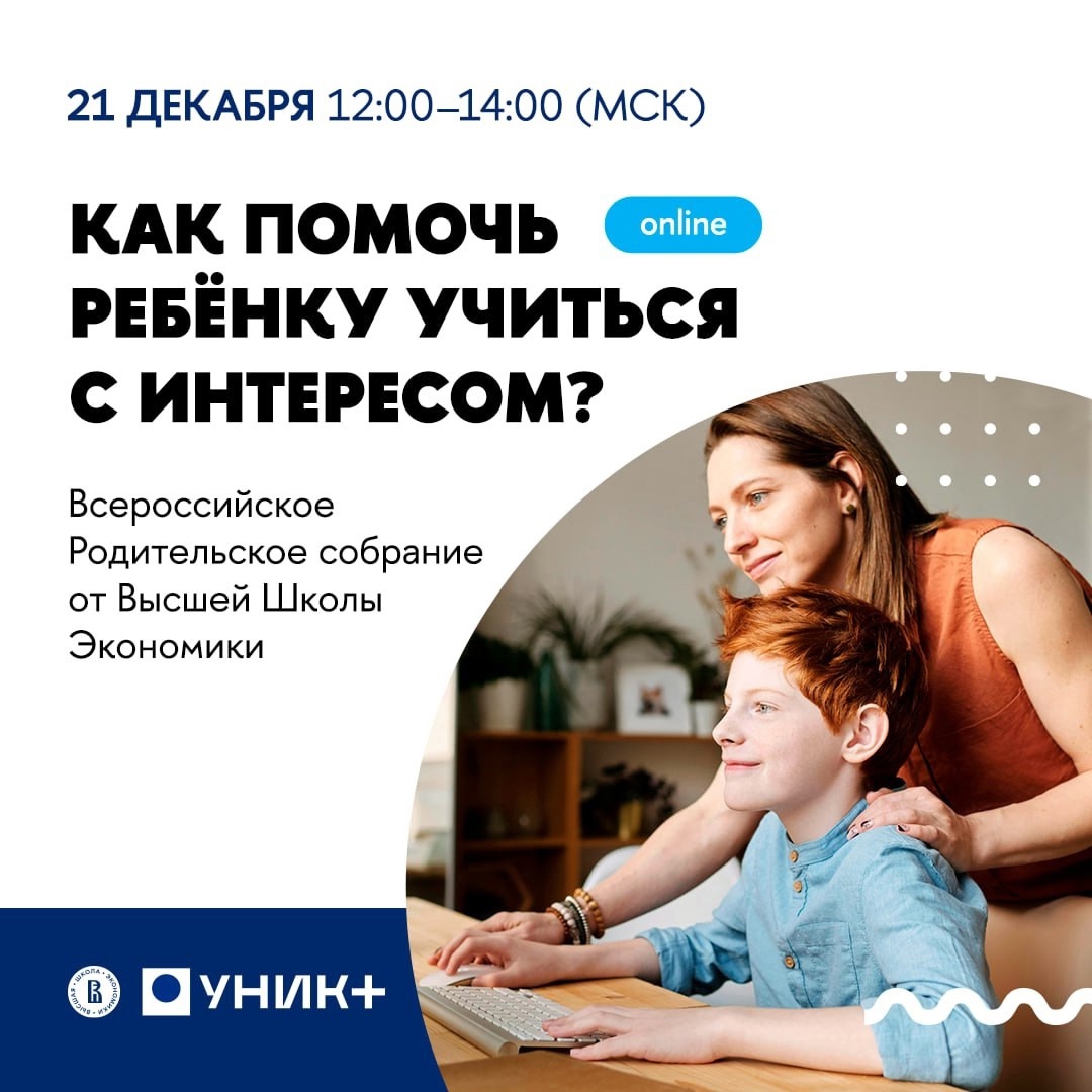 Родительское собрание с экспертами ВШЭ.