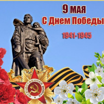 В преддверии Дня Победы в Великой Отечественной войне наша школа провела ряд мероприятий:.