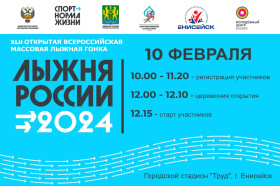 Приглашаем принять участие во Всероссийской массовой лыжной гонке «Лыжня России».